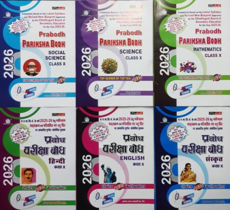 Prabodh Pariksha Bodh Class 10th | Science, Social Science, Maths, English, Hindi, Sanskrit | English Medium 2026