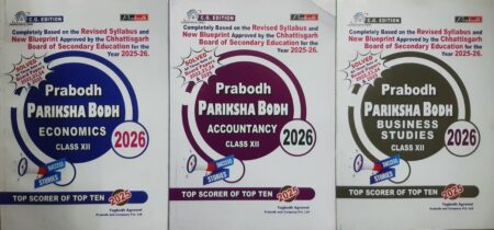 Prabodh Pariksha Bodh | Class 12th | Accountancy, Economics, Business Statics | Commerce Group English Medium