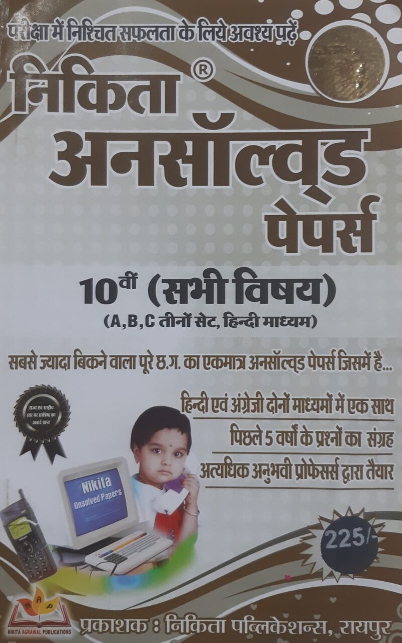 NIKITA UNSOLVED PAPER CLASS 10TH HINDI MEDIUM
