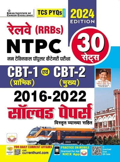 Railway NTPC CBT 1 (Prelim) & CBT 2 (Mains) 2016 To 2022 Solved Papers 2024 Edition TCS PYQs Covered (Hindi Medium)