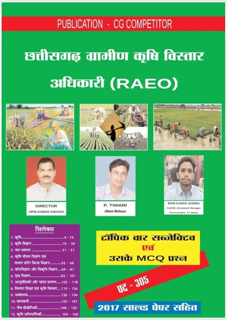 CG RURAL AGRICULTURE EXTENSION OFFICER (RAEO) CGVYAPAM 2025