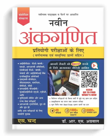 Naveen Ankganit For Competitive Exams 2025 Dr. R.S. Aggarwal Hindi Medium