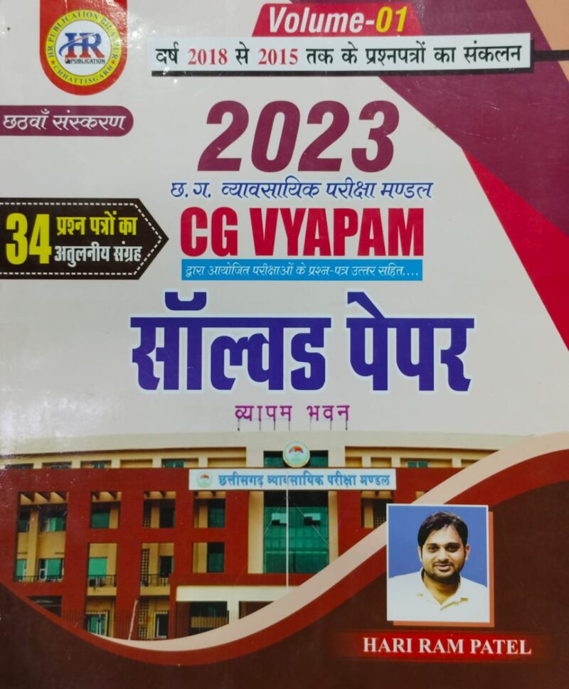 CG VYAPAM SOLVED PAPER 2023 HARI RAM PATEL