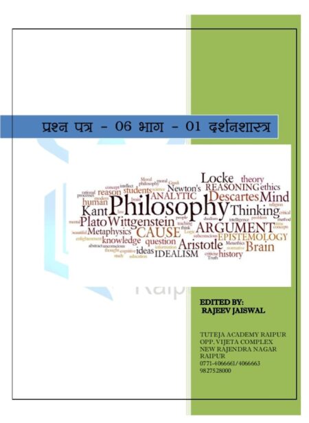 PHILOSOPHY • IN HINDI • PHOTO COPY • TUTEJA ACADEMY