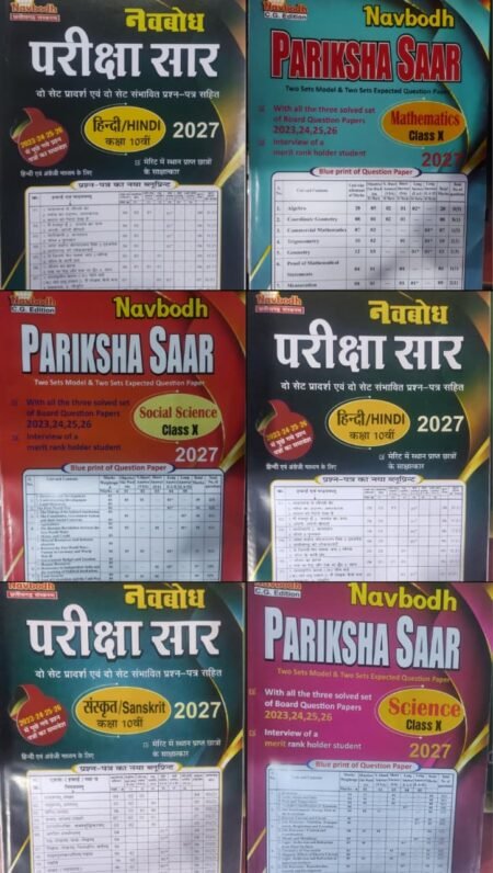 NAVBODH PARIKSHA SAAR | CLASS 10th | SCIENCE SOCIAL, SCIENCE, MATHEMATICS, ENGLISH, HINDI, SANSKRIT | ENGLISH MEDIUM