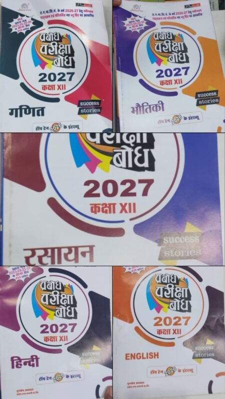 Prabodh Pariksha Bodh • Class 12th • Physics, Chemistry, Mathematics, Hindi, English 2027 Hindi Medium