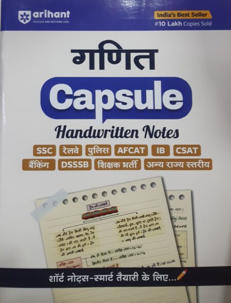 गणित CAPSULE HANDWRITTEN NOTES ARIHANT PUBLICATION