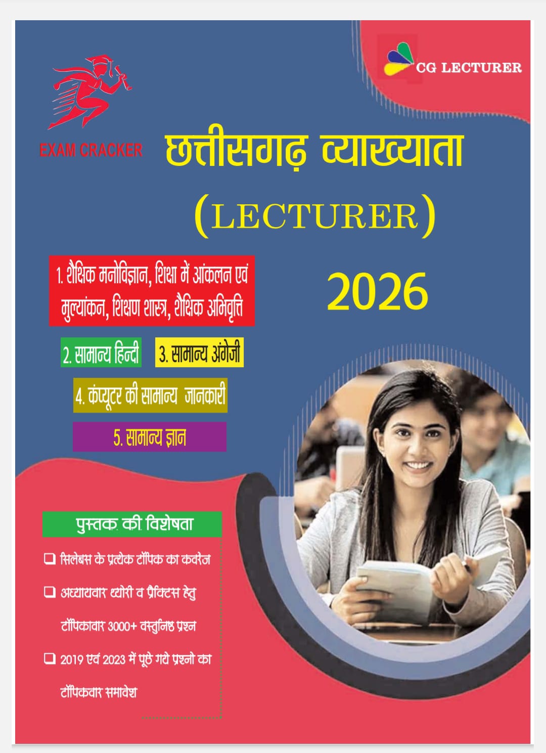 छत्तीसगढ़ व्याख्याता 1st अनिवार्य पेपर • CHHATTISGARH LECTURER • 1st PAPER COMPULSORY • EXAM CREAKER PUBLICATION