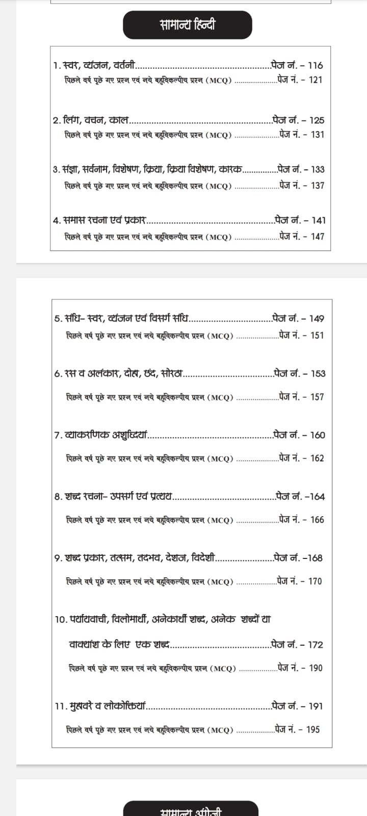 छत्तीसगढ़ व्याख्याता 1st अनिवार्य पेपर • CHHATTISGARH LECTURER • 1st PAPER COMPULSORY • EXAM CREAKER PUBLICATION - Image 3