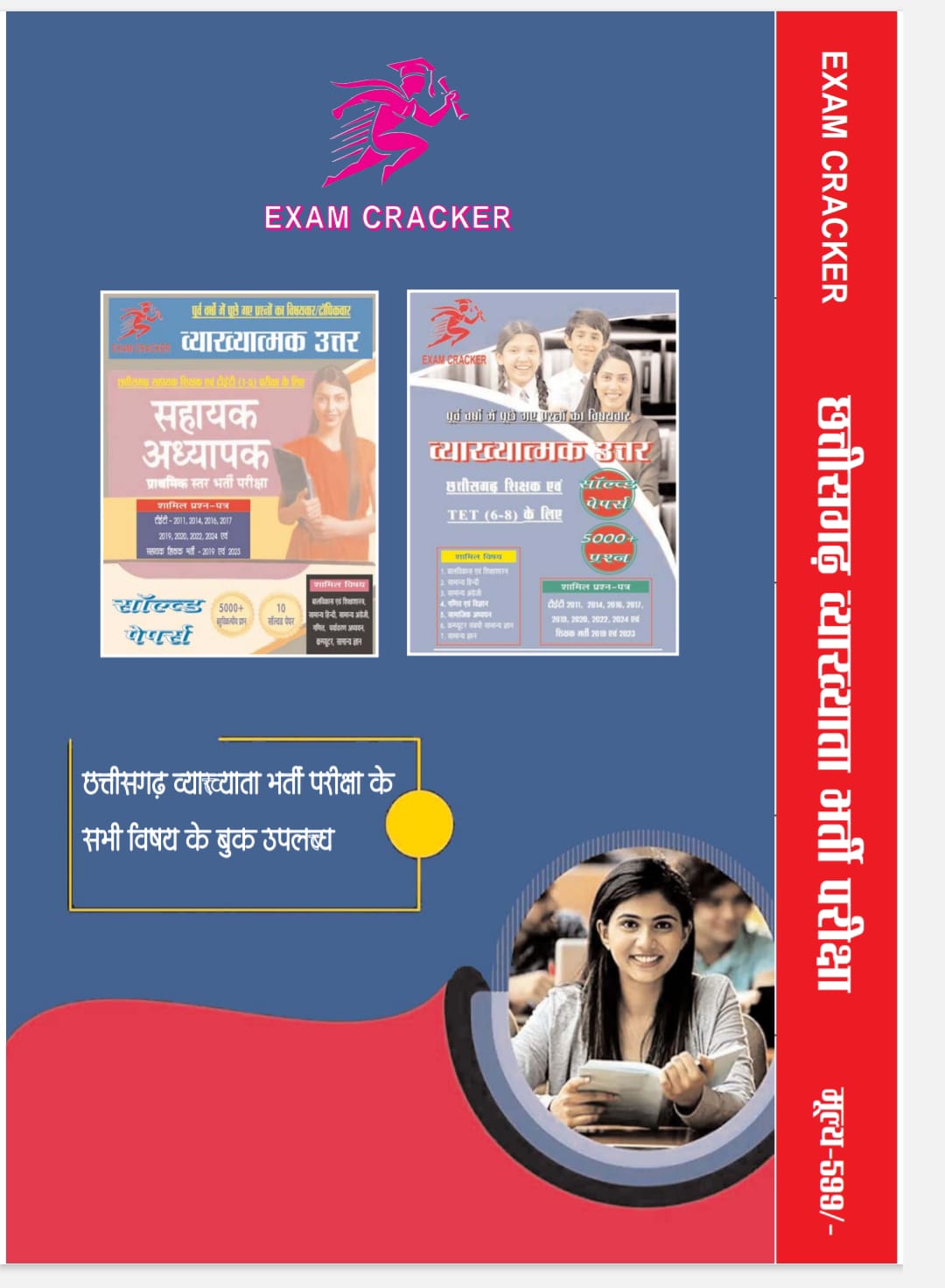 छत्तीसगढ़ व्याख्याता 1st अनिवार्य पेपर • CHHATTISGARH LECTURER • 1st PAPER COMPULSORY • EXAM CREAKER PUBLICATION - Image 11