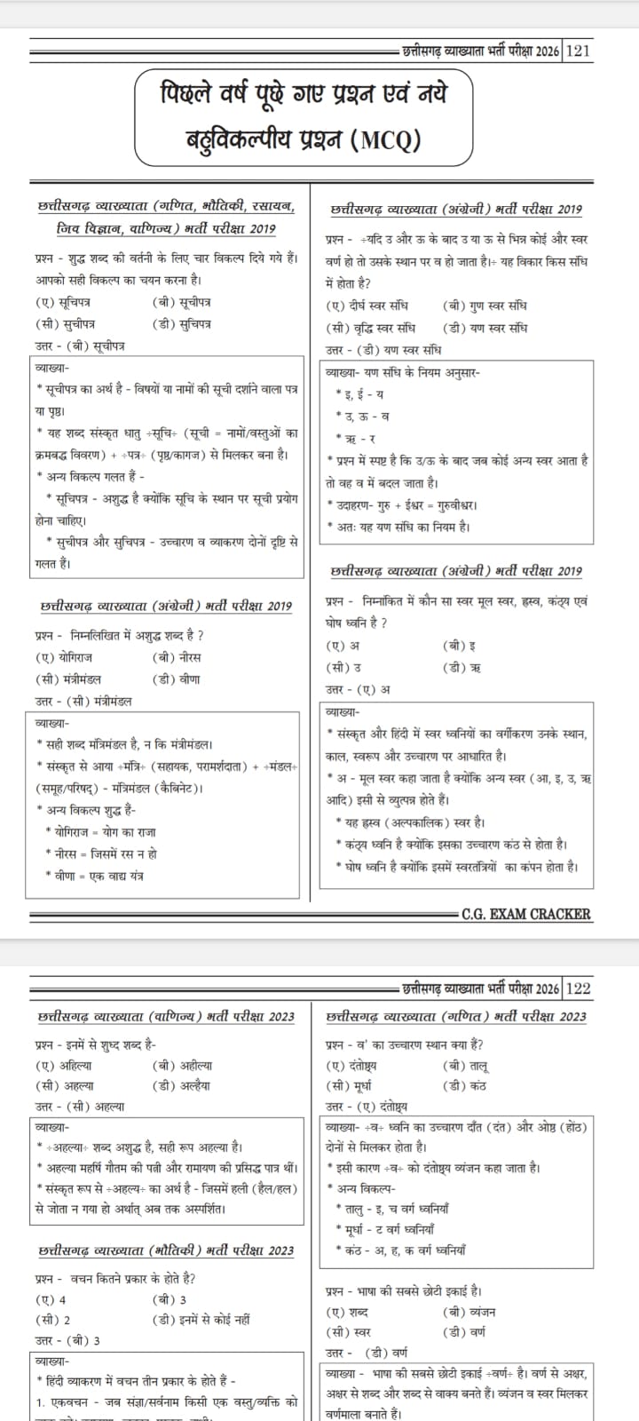 छत्तीसगढ़ व्याख्याता 1st अनिवार्य पेपर • CHHATTISGARH LECTURER • 1st PAPER COMPULSORY • EXAM CREAKER PUBLICATION - Image 10