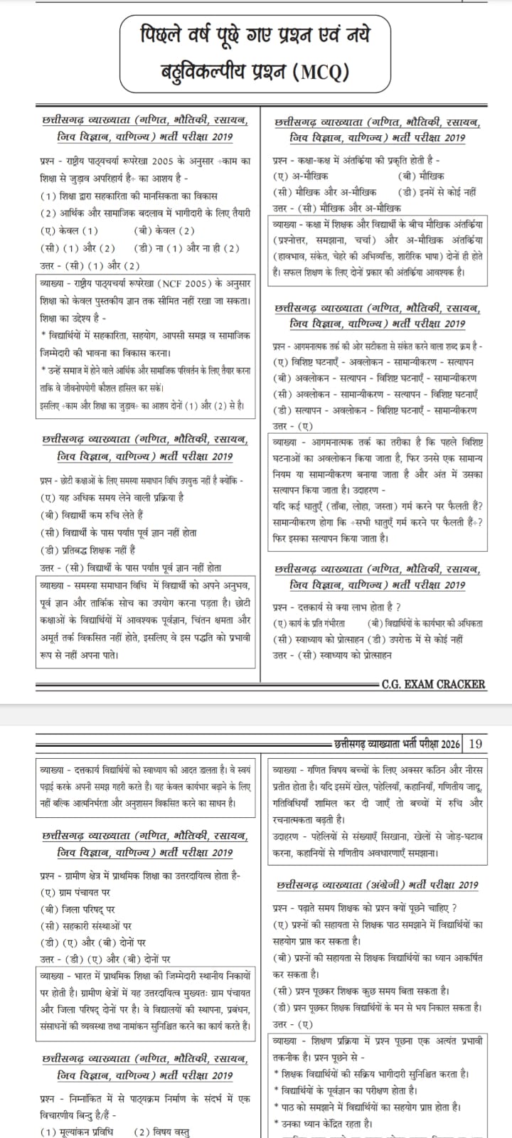 छत्तीसगढ़ व्याख्याता 1st अनिवार्य पेपर • CHHATTISGARH LECTURER • 1st PAPER COMPULSORY • EXAM CREAKER PUBLICATION - Image 8