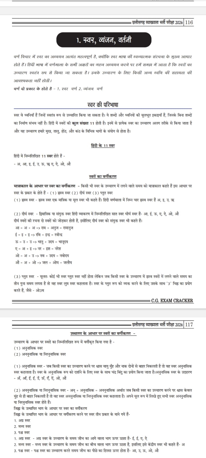 छत्तीसगढ़ व्याख्याता 1st अनिवार्य पेपर • CHHATTISGARH LECTURER • 1st PAPER COMPULSORY • EXAM CREAKER PUBLICATION - Image 9