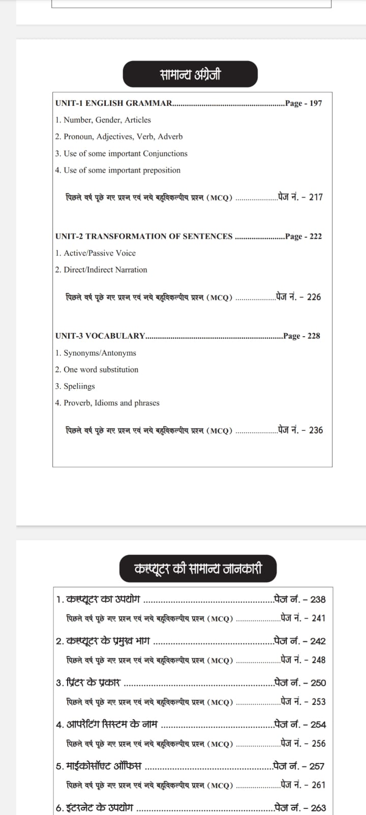 छत्तीसगढ़ व्याख्याता 1st अनिवार्य पेपर • CHHATTISGARH LECTURER • 1st PAPER COMPULSORY • EXAM CREAKER PUBLICATION - Image 4