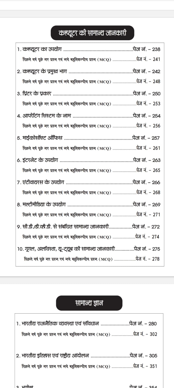 छत्तीसगढ़ व्याख्याता 1st अनिवार्य पेपर • CHHATTISGARH LECTURER • 1st PAPER COMPULSORY • EXAM CREAKER PUBLICATION - Image 5