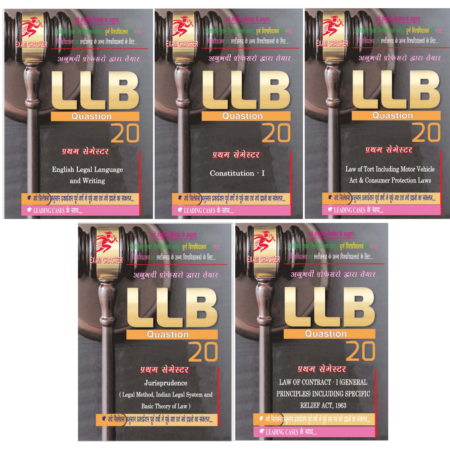 LLB 1st SEMESTER HINDI MEDIUM (5.book.set) EXAM CREAKER