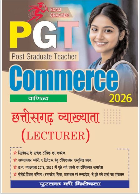 छत्तीसगढ़ व्याख्याता वाणिज्य भर्ती परीक्षा • CG LECTURER • COMMERCE • EXAM CREAKER