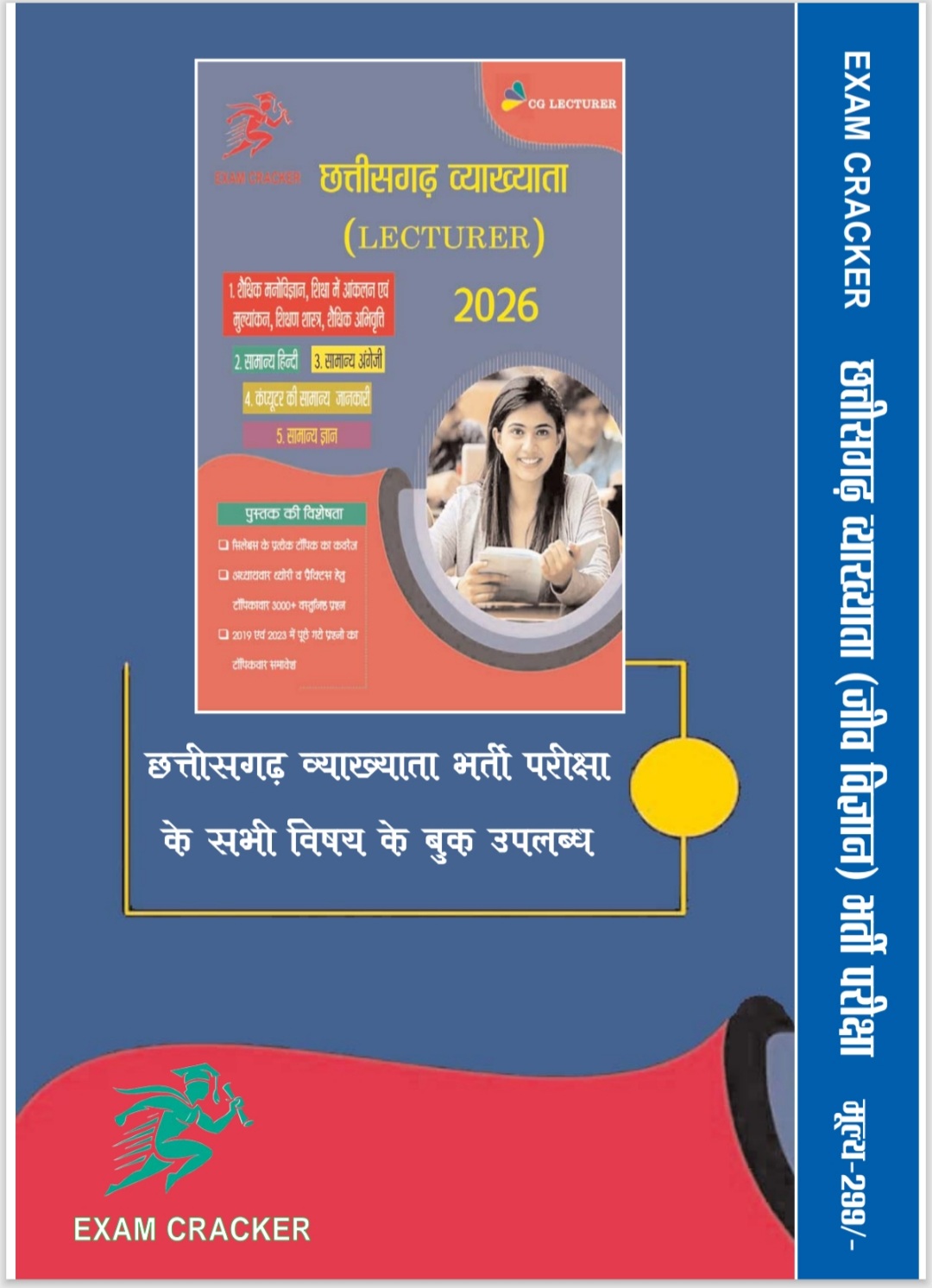 छत्तीसगढ़ व्याख्याता • जीव विज्ञान भर्ती परीक्षा 2026 • CHHATTISGARH LECTURER BIOLOGY BOOK EXAM • CREAKER PUBLICATION - Image 7