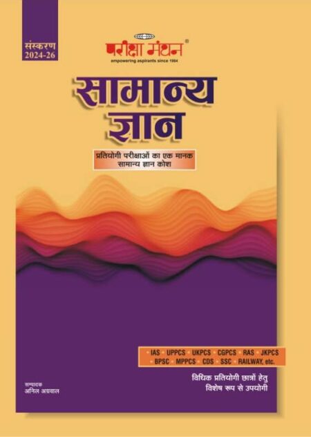 Samanya Gyan Pariksha Manthan 2026