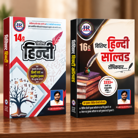 Vishisht Hindi Hariram Patel 2 book set 2026