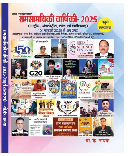 CURRENT AFFAIRS BK NAYAK 2026