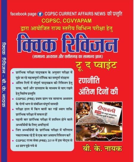 QUICK REVISION BK NAYAK 2026