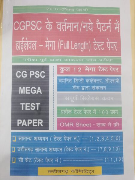 CGPSC MEGA TEST SERIES