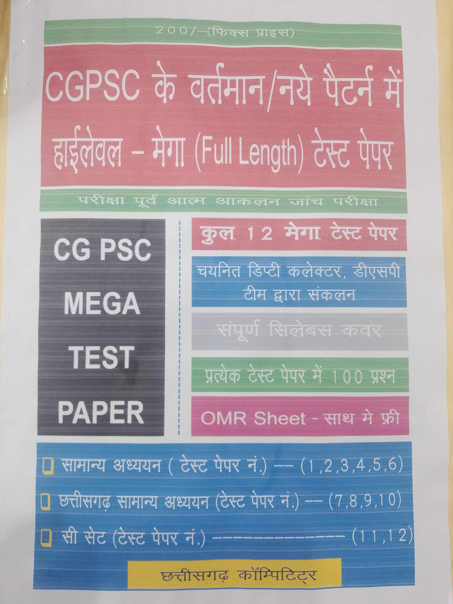 CGPSC MEGA TEST SERIES