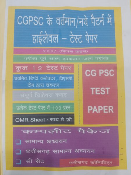 CGPSC TEST SERIES