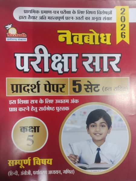 NAVBODH MODEL PAPERS CLASS 5th H.M. 2026