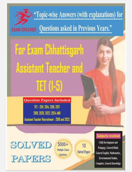 CGTET SOLVED PAPER 1-5 ENGLISH MEDIUM EXAM CRACKER
