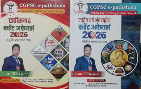 CGPSC CURRENT AFFAIRS (2-bookset) E-PATHSHALA