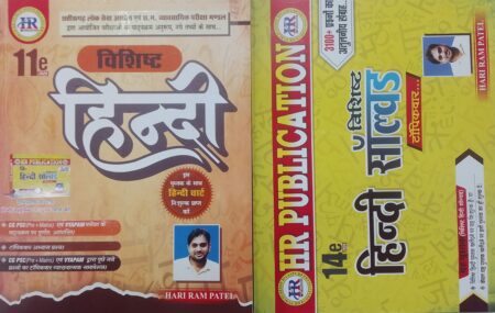 Vishisht Hindi Hariram Patel 2bookset 2026