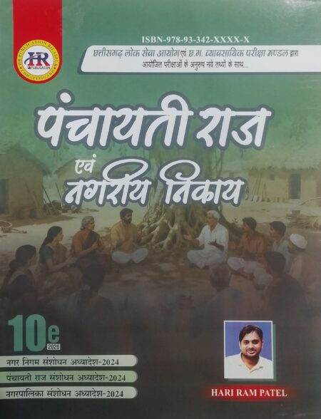 Panchayati Raj & Nagari nikay Hariram Patel 2026