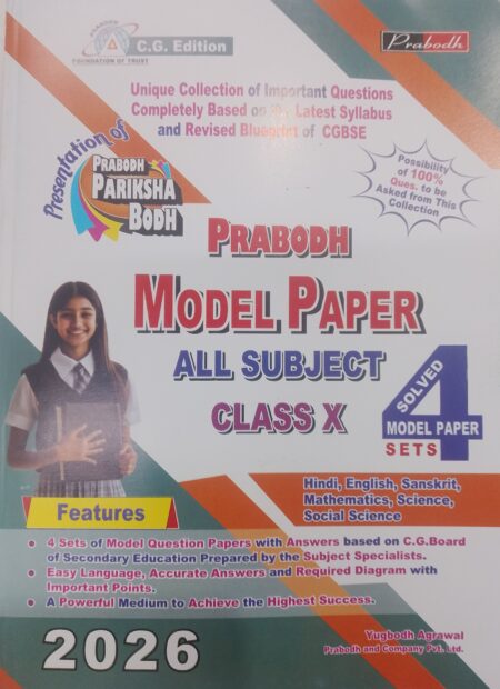 Prabodh Model Paper class 10th English medium
