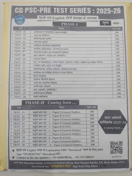 CGPSC PRELIMS TEST SPARSH PSC EDUCATION
