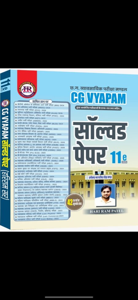 CG VYAPAM SOLVED PAPERS HARI RAM PATEL 2026