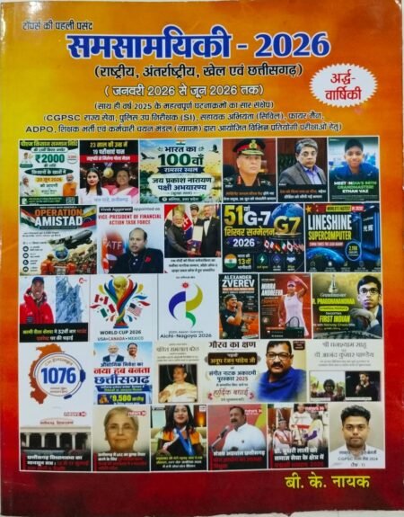 CURRENT AFFAIRS B.K. Nayak अर्धवार्षिक (Half-Yearly) six-monthly coverage jan 2026 to jun 2026