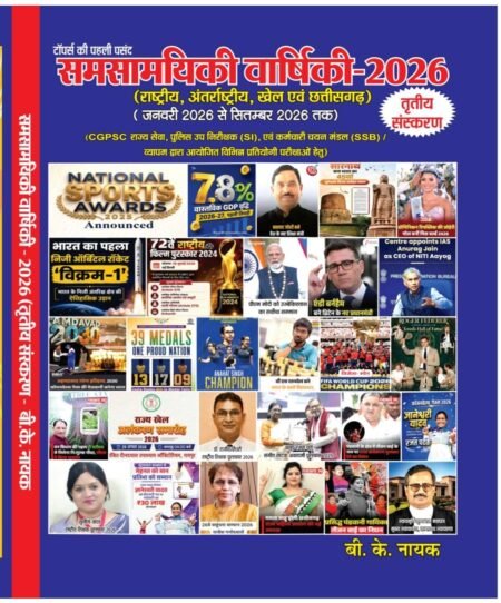 CURRENT AFFAIRS BK Nayak  coverage jan 2026 to Sep 2026 3rd edition
