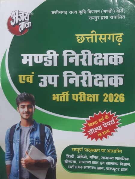 CG Mandi Upnirikshak Ajay Mala 2026