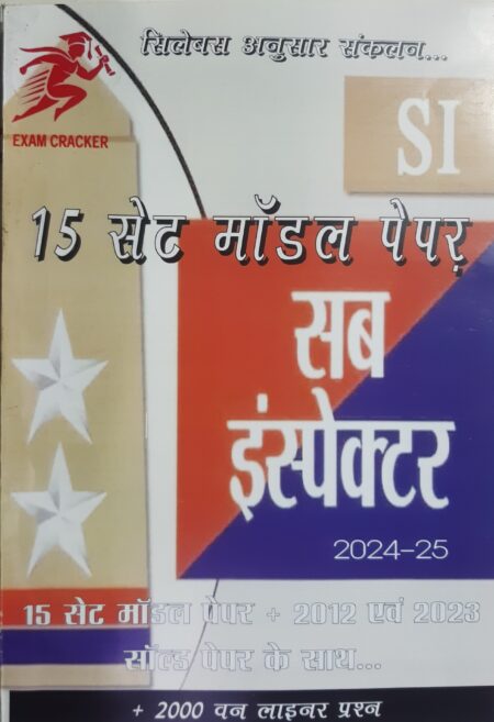 CG SI MODEL PAPER EXAM CRACKER