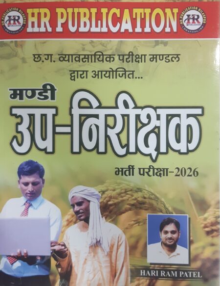 CG MANDI UPNIRIKSHAK HARI RAM PATEL 2026