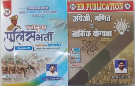 Chhattisgarh Police Bharti (CG S.I.) Hariram Patel