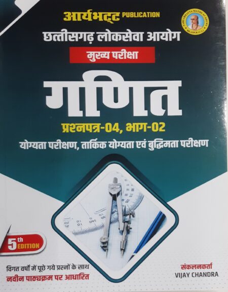 CGPSC MAINS PAPER 04 MATHEMATICS ARYABHATT