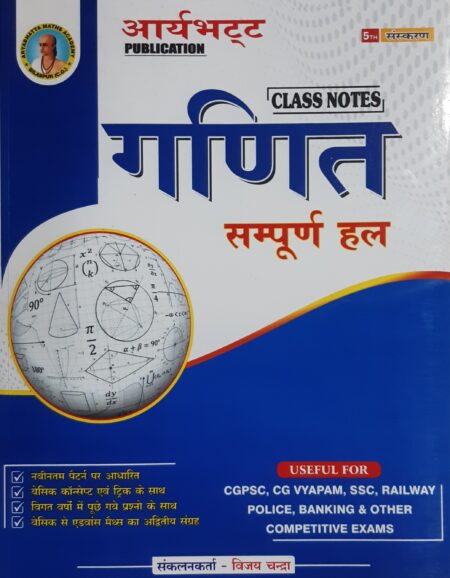 GANIT SAMPURN HAL CLASS NOTES ARYABHATT
