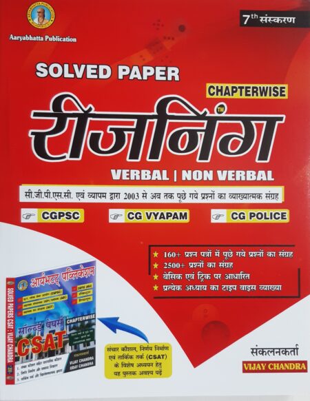 REASONING SOLVED PAPER CGPSC CGVYAPAM ARYABHATTA PUBLICATION