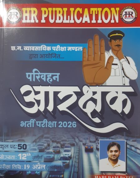 Chhattisgarh Parivahan Aarakshak Bharti Pariksha 2026 Hariram Patel