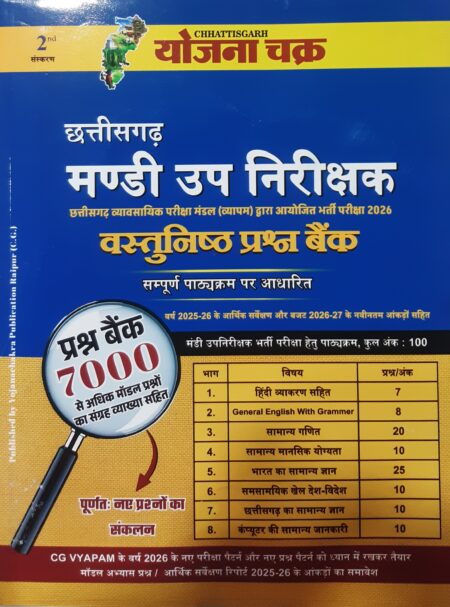 Chhattisgarh Mandi Upnirikshak objective Yojana Chakra