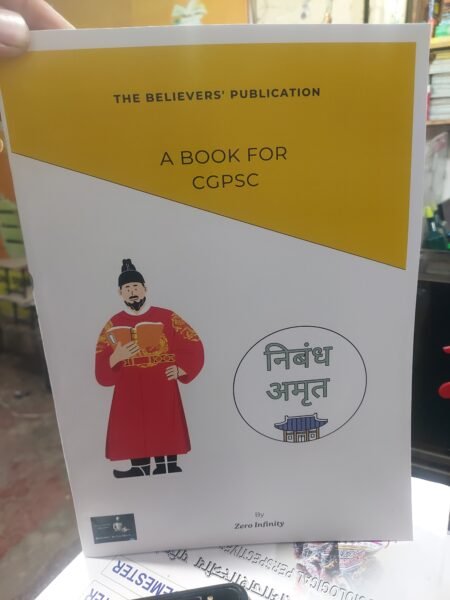 निबंध अमृत Zero Infinity