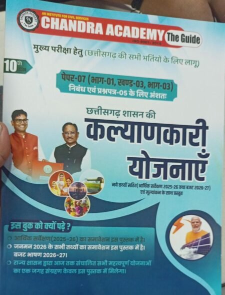 CHANDRA ACADEMY कल्याणकारी योजनाएँ